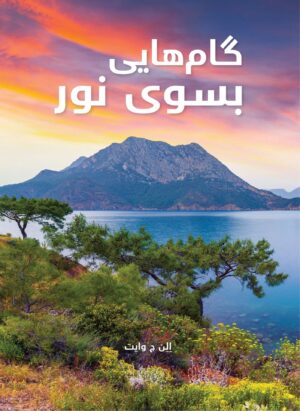 Schritte zu Jesus (Steps to Christ) - Farsi (Persisch)